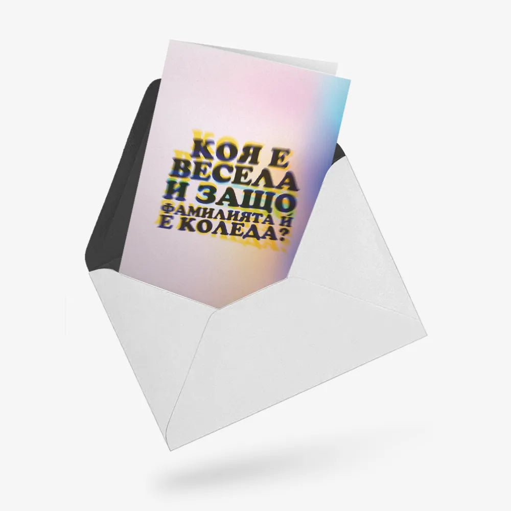 Коя е Весела и защо фамилията ѝ е Коледа?