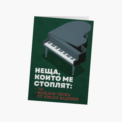 Неща, които ме стоплят