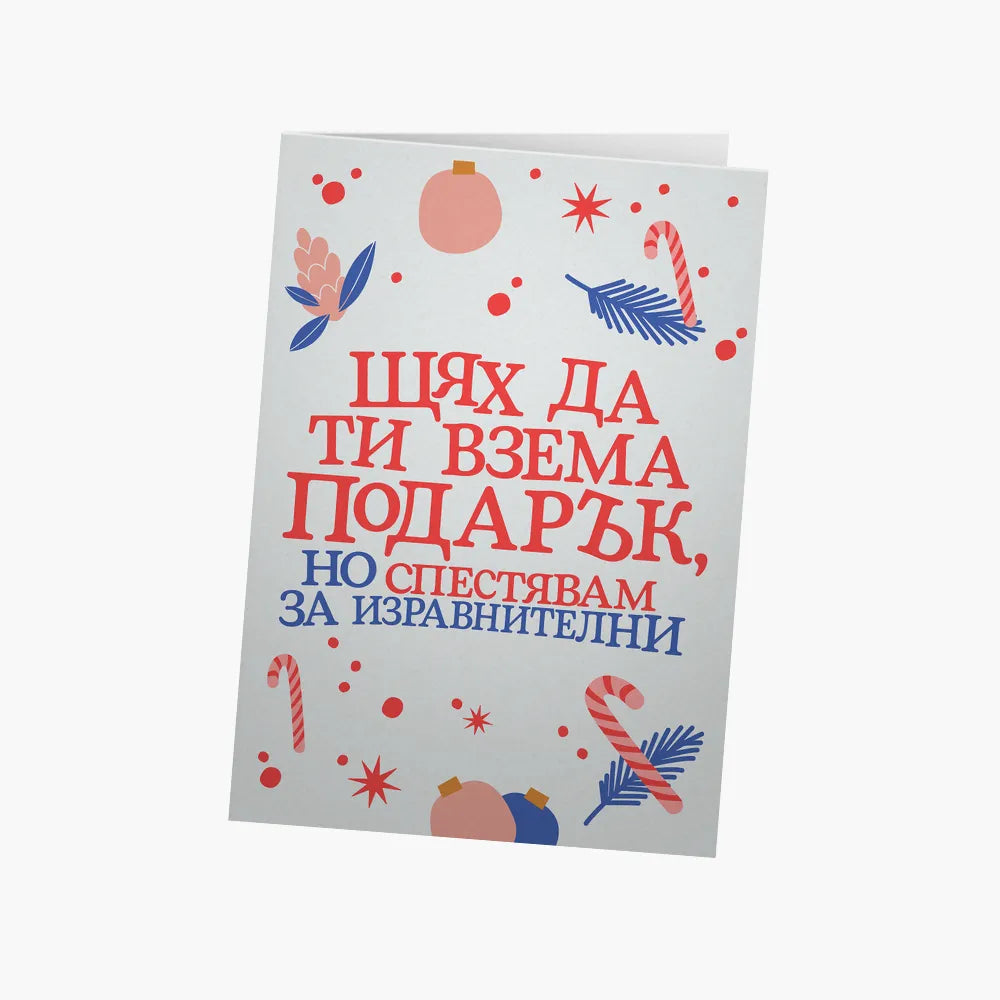 Спестявам за изравнителни