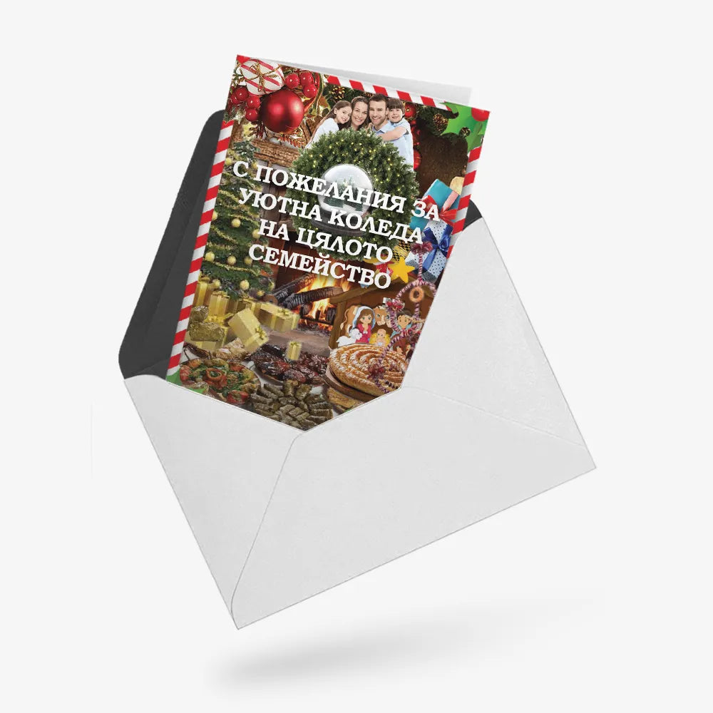 С пожелания за уютна Коледа
