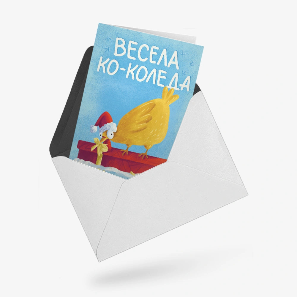 Весела ко-Коледа