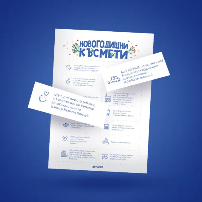 Забавни новогодишни късмети