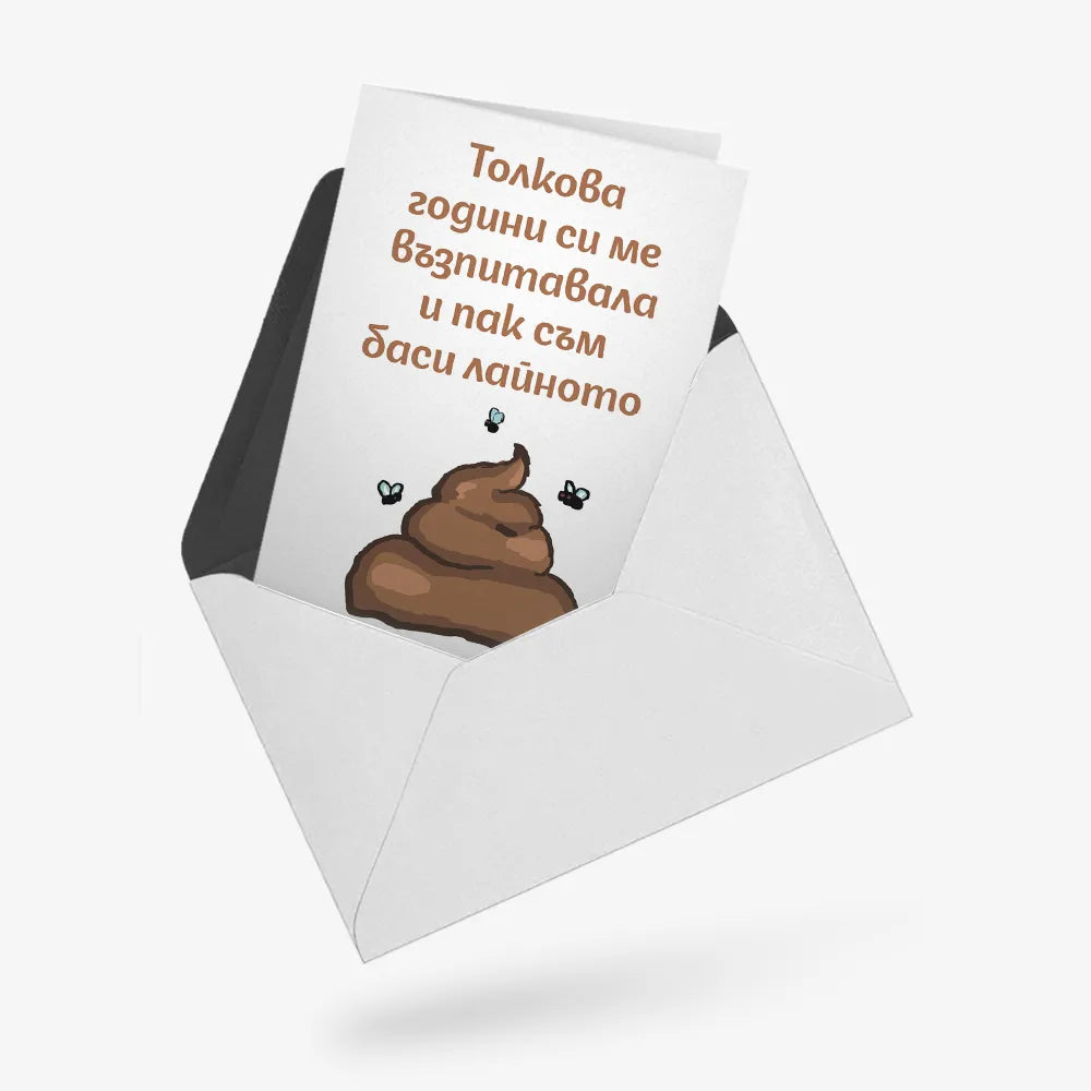 Баси лайното