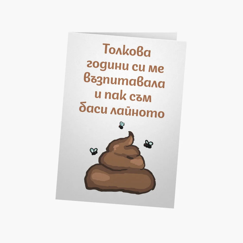 Баси лайното