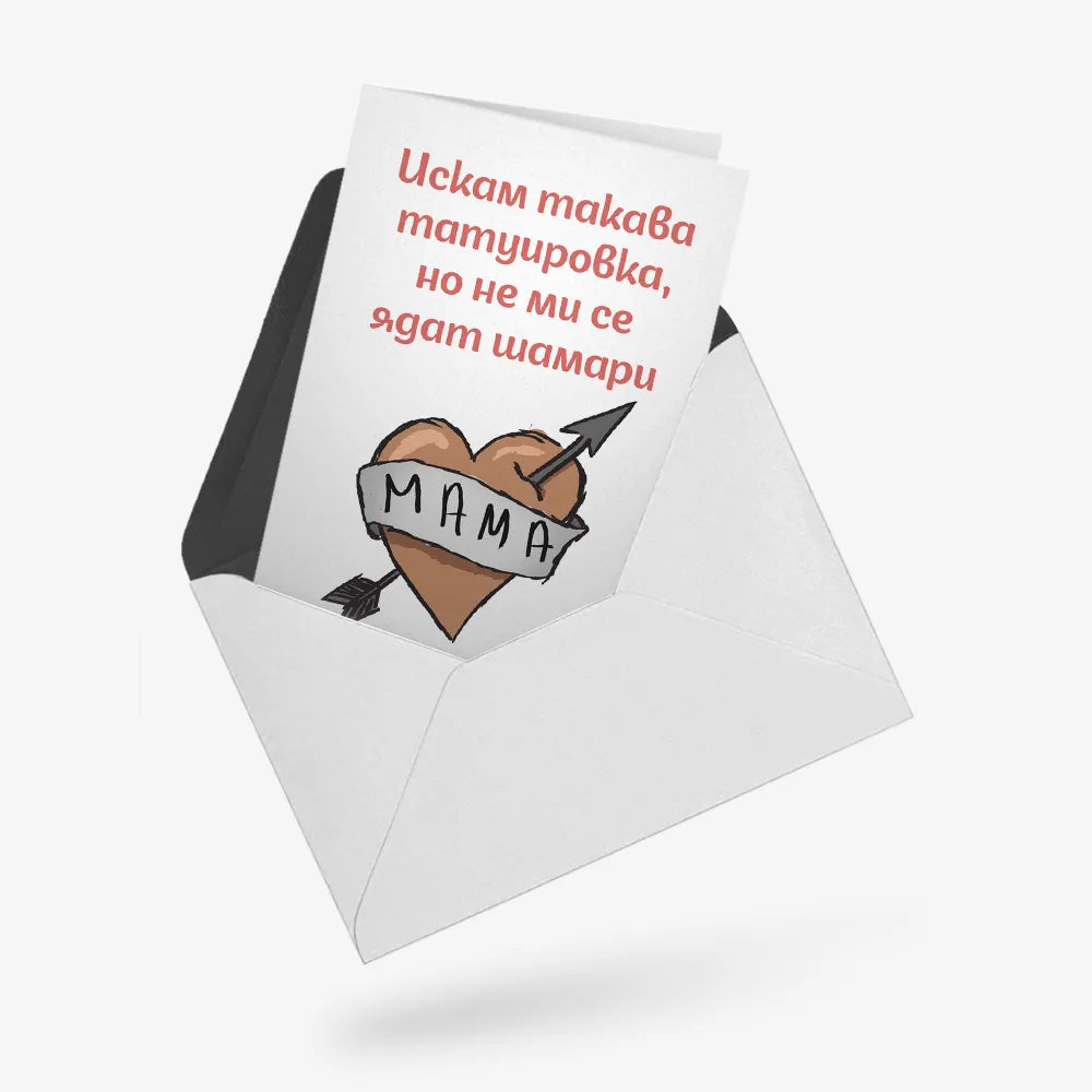 Не ми се ядат шамари