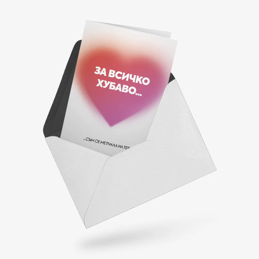 За всичко хубаво съм се метнала на теб