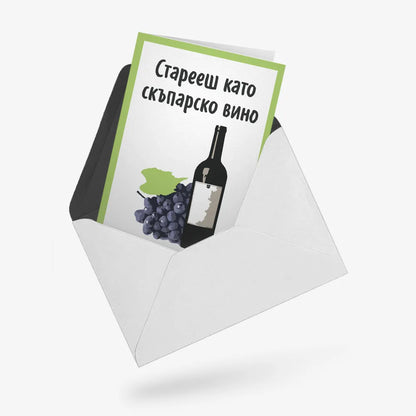 Скъпарско вино