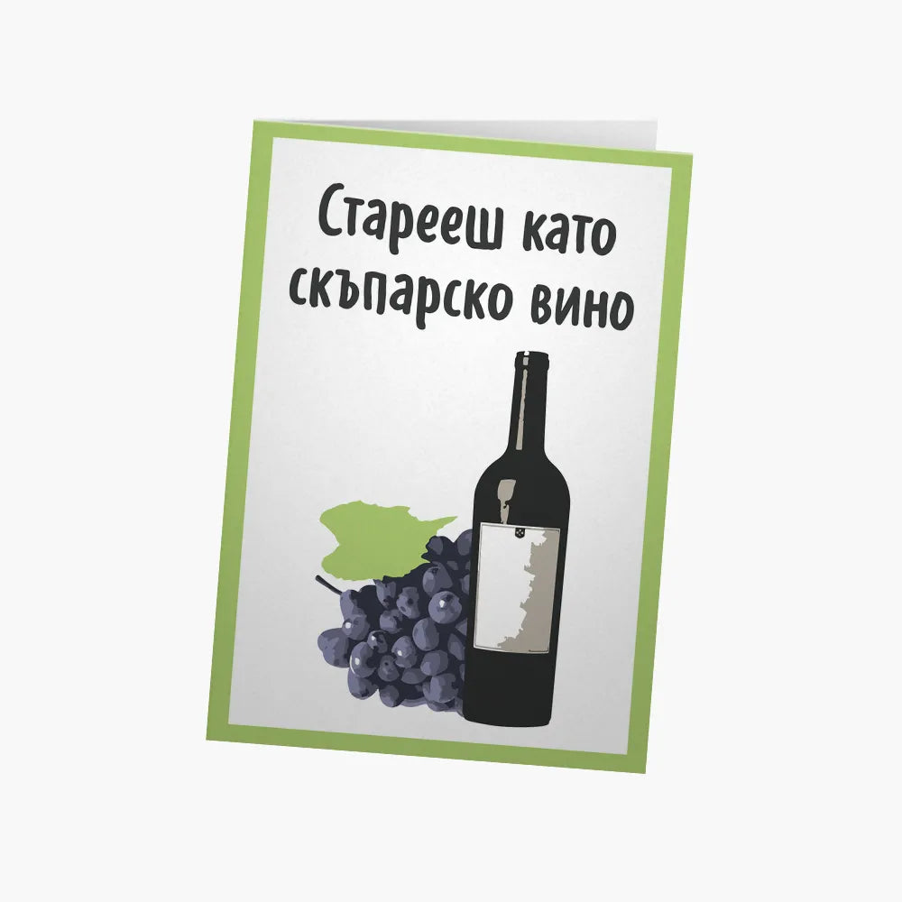 Скъпарско вино