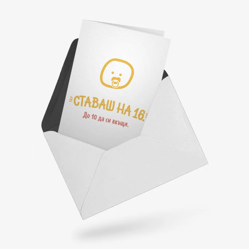 Ставаш на 16.