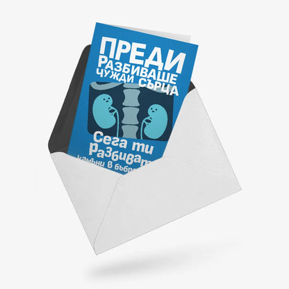 Преди разбиваше чужди сърца