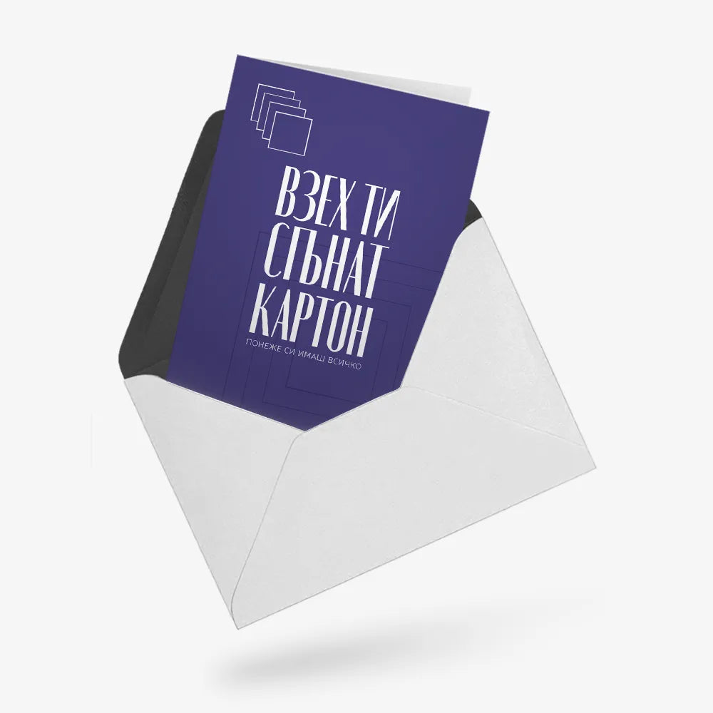 Взех ти сгънат картон