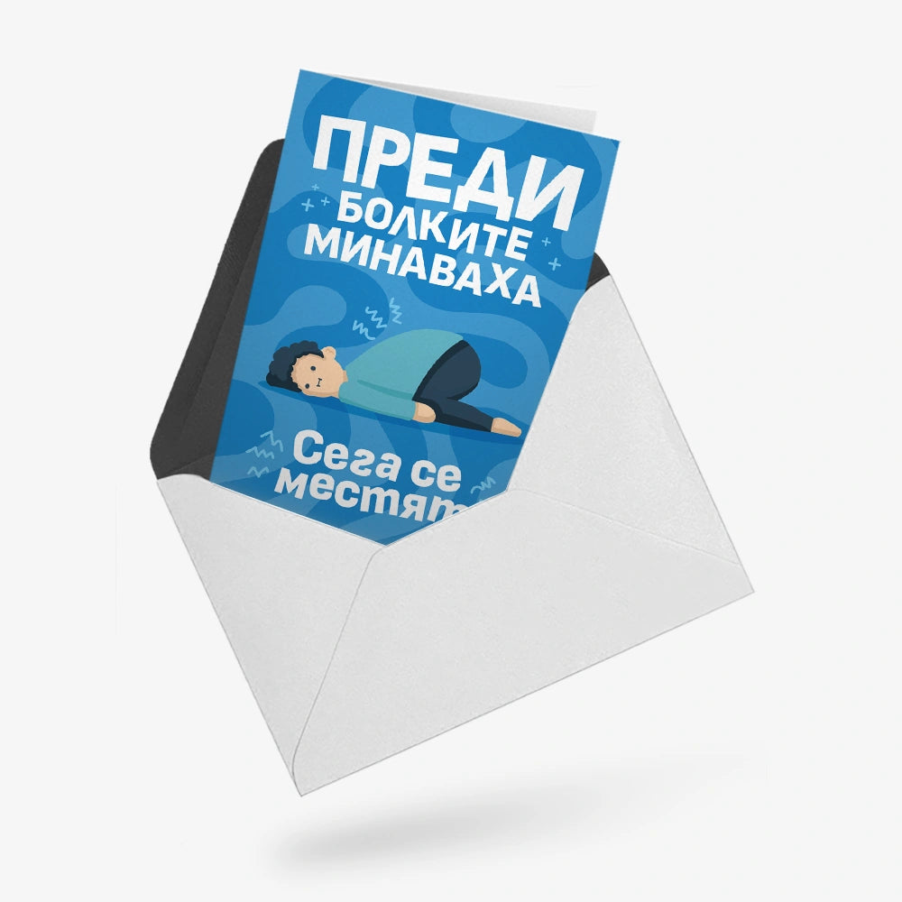 Преди болките минаваха, сега се местят