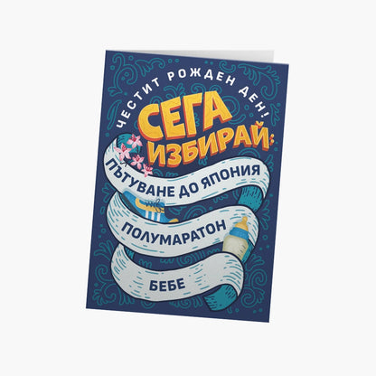 ЧРД, сега избирай