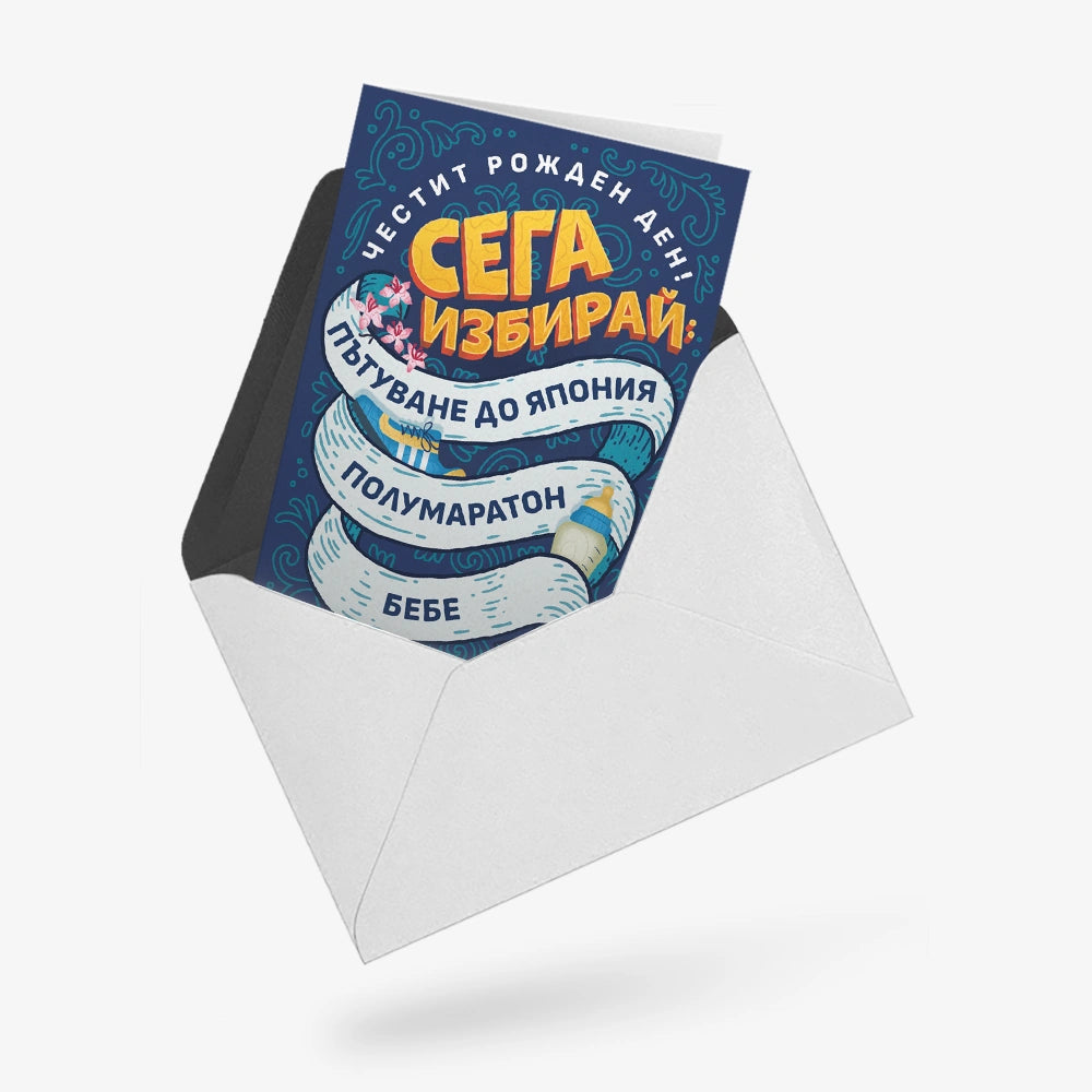 ЧРД, сега избирай