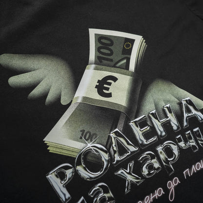 Родена да харчи | Тениска