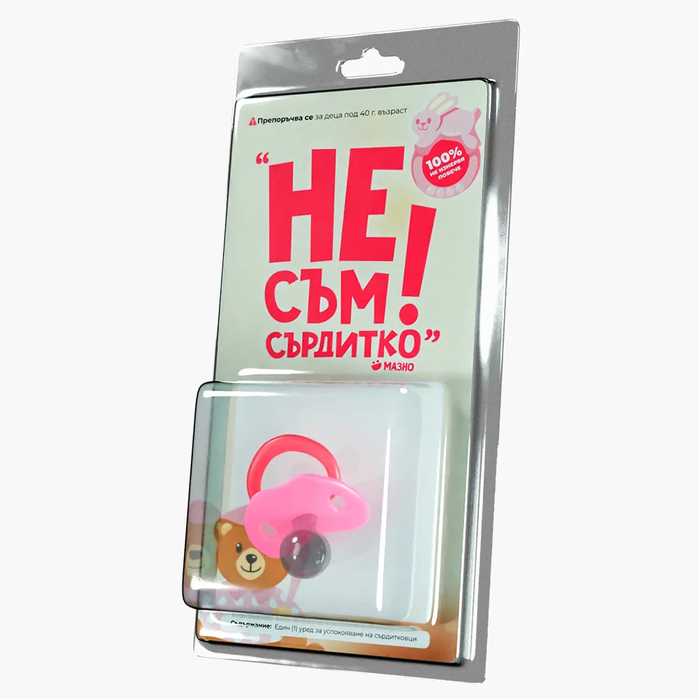 Не съм сърдитко!