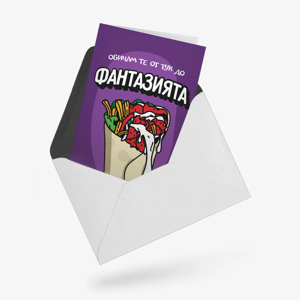 Обичам те от тук до Фантазията