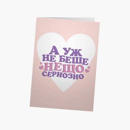 А уж не беше нещо сериозно