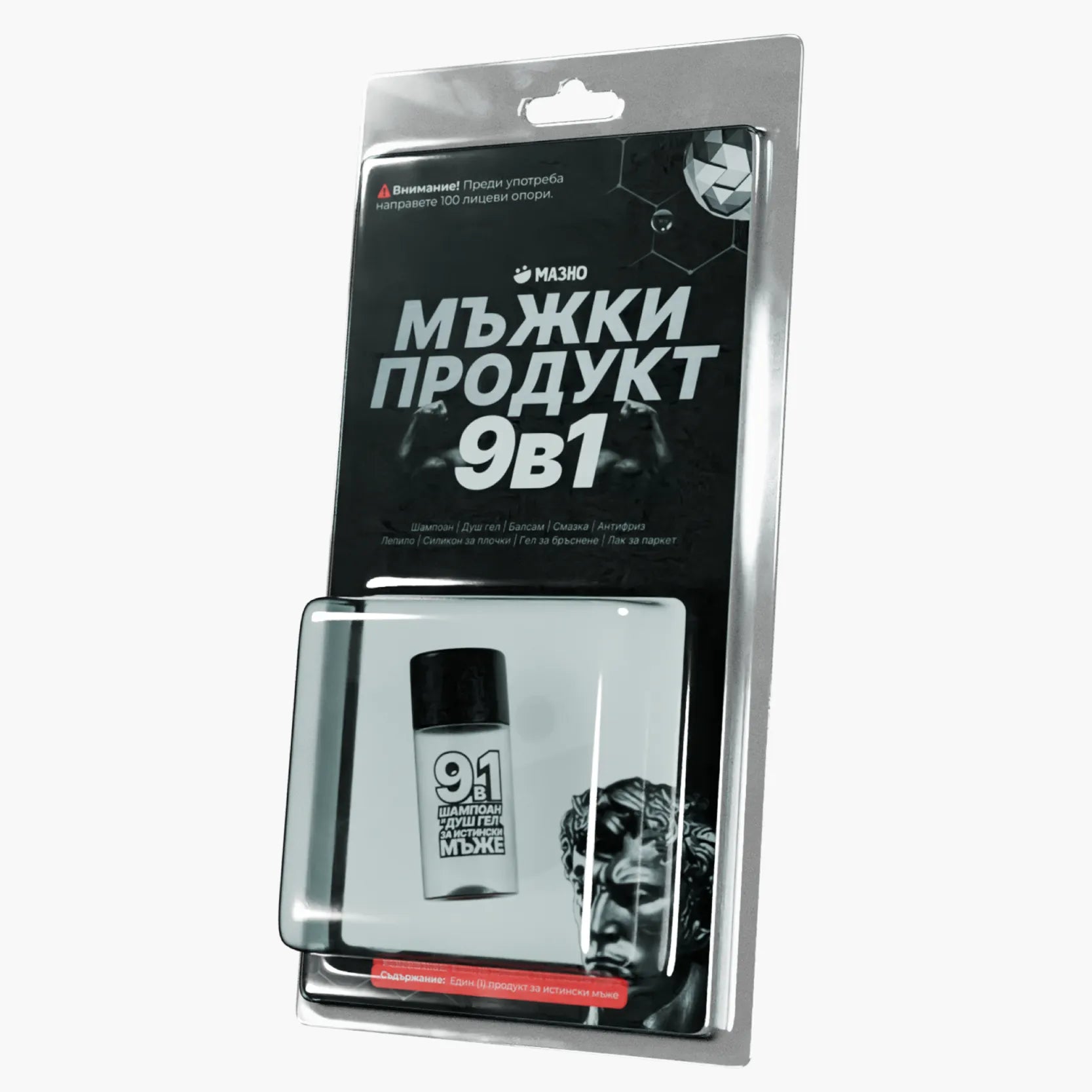 Продукт за мъже 9в1 - шампоан, душ гел, антифриз, лепило и т.н.