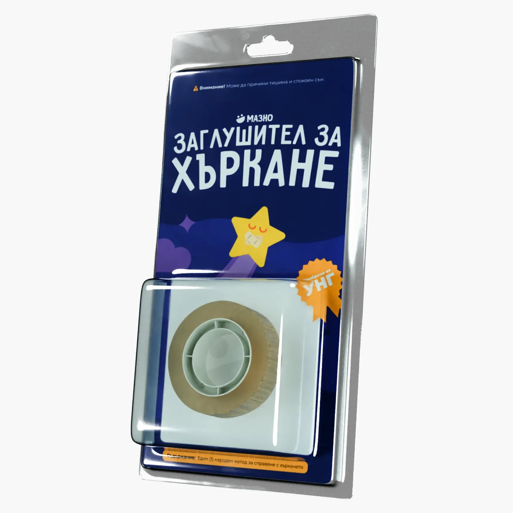 Заглушител за хъркане