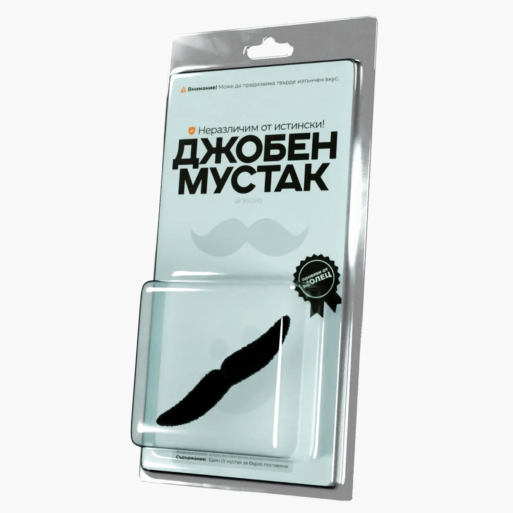 Джобен мустак!