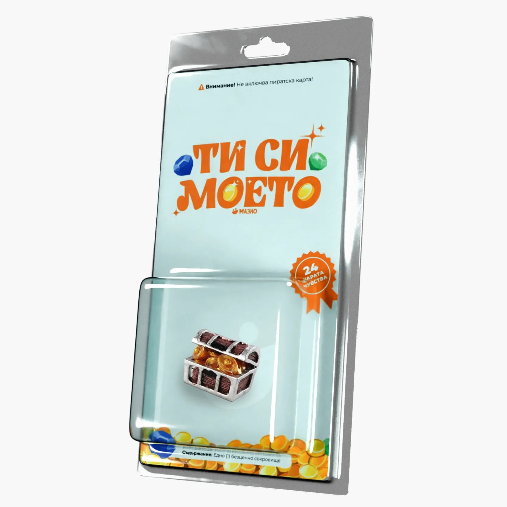 Ти си моето съкровище