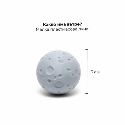 Обичам те от тук до луната