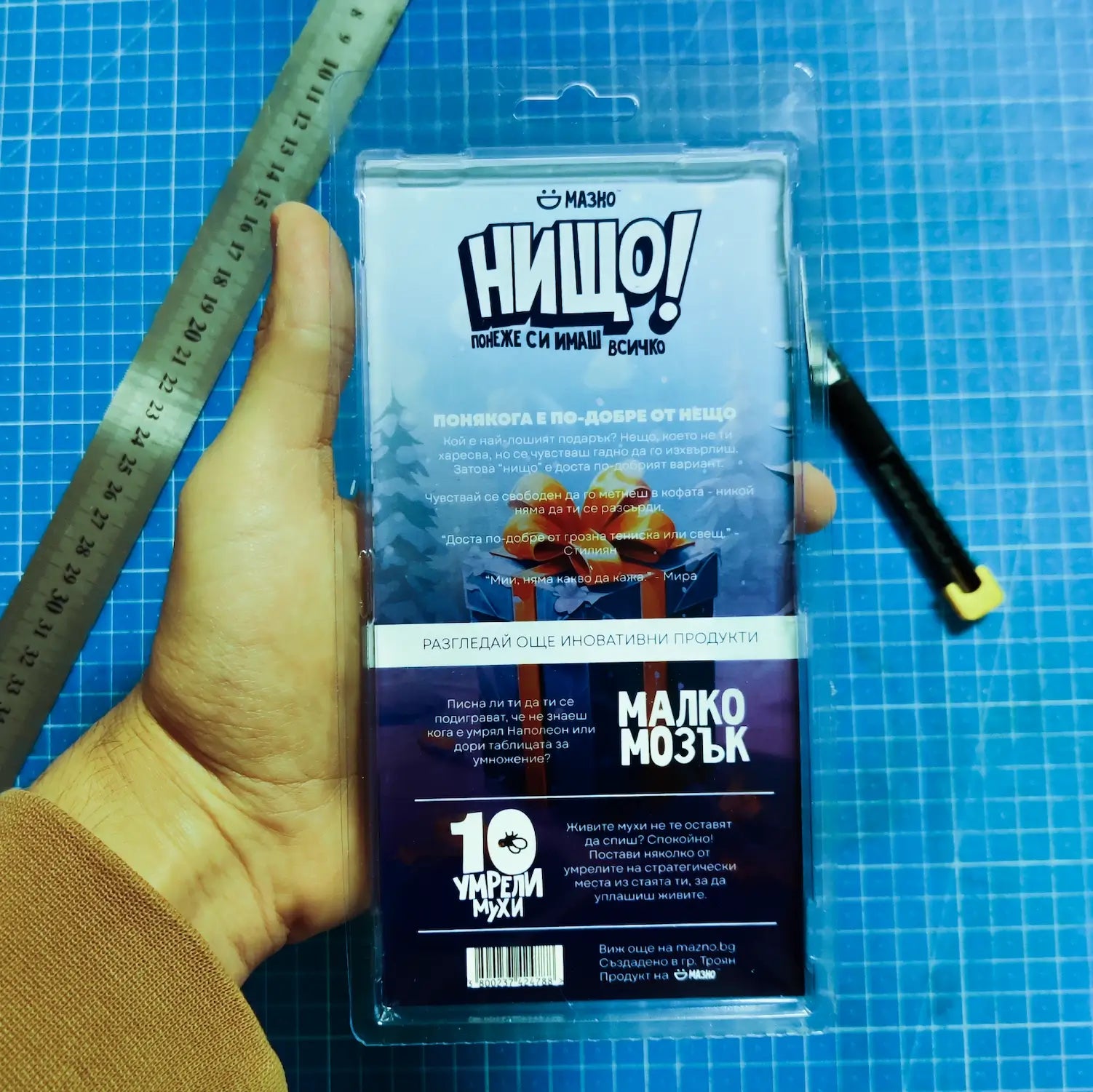 Нищо! (за Коледа)