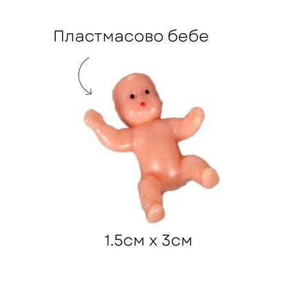 На колкото и да стана, винаги ще съм твоето бебе - подарък