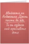 Майката на Анджелина Джоли пасти да яде