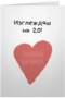 Изглеждаш на 20