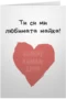 Ти си ми любимата