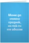 Може да нямаш празник
