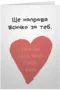 Ще направя всичко за теб