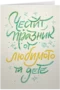 Честит празник от любимото ти дете