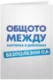Общото между картичка и диплома?
