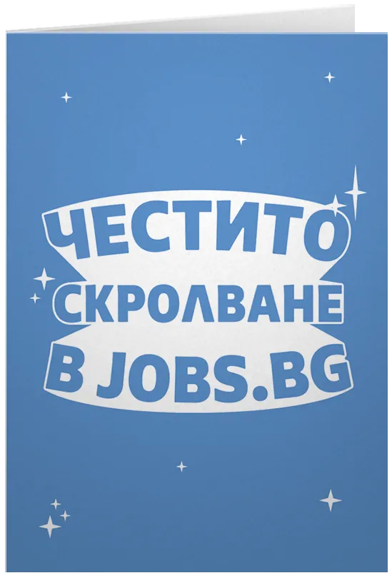 Честито скролване в jobs.bg