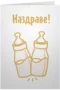 Наздраве! (бебе)