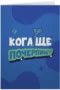 Кога ще почерпиш?