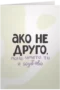 Ако не друго, поне името ти е хубаво