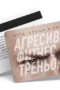 Агресивен фитнес треньор
