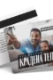 2 месеца крадена телевизия - ваучер