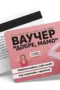 "Добре, мамо" - ваучер