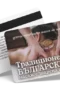 Традиционен български масаж - ваучер