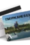 Гмуркане в езеро - ваучер