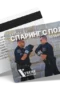 Спаринг с полицай - ваучер