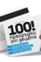 100 прегръдки от децата - ваучер