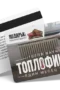 Топлофикация - ваучер