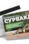Семинар по сурвакане - ваучери