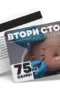 Втори стомах за празниците - ваучер